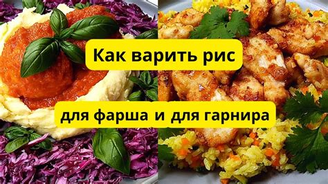 Советы по приготовлению риса с курицей и морковью