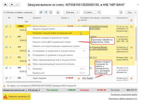 Советы по работе с загрузкой платежей в 1С из банка