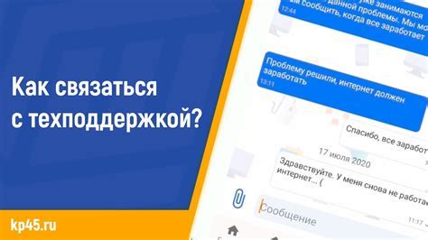 Советы по работе с техподдержкой