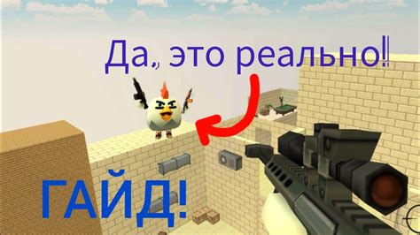 Советы по тестированию и доработке созданных читов в Chicken Gun