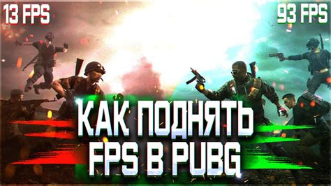 Советы по увеличению FPS в ПАБГ на ПК