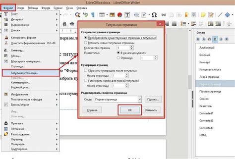 Советы по удалению строки в LibreOffice