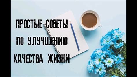 Советы по улучшению качества писем