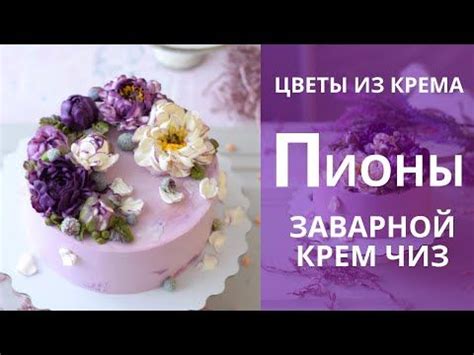 Советы по хранению цветов из крема чиз