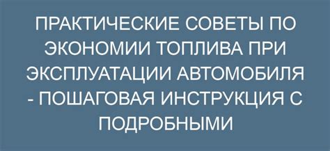 Советы по эксплуатации указателя топлива