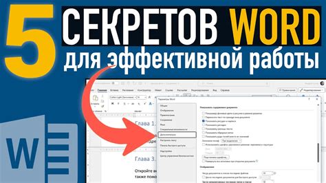 Советы по эффективной работе с Microsoft Word