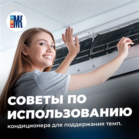 Советы по эффективному использованию кондиционера Daikin