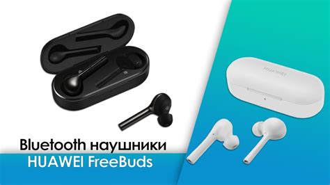 Совместимость и подключение наушников Huawei FreeBuds SE