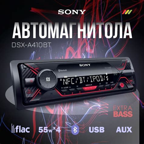 Совместимость магнитолы Sony DSX A410BT с Bluetooth