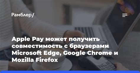 Совместимость с Firefox