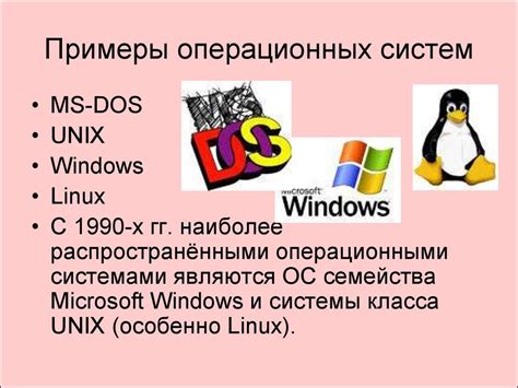 Совместимые операционные системы для подключения