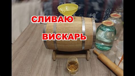 Соединение сброживателя и солодового отвара