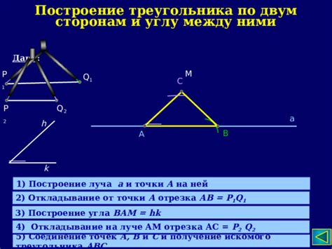 Соединение точек сторон треугольника