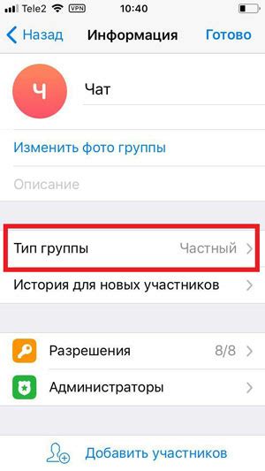 Создаем закрытую группу в Telegram на iPhone