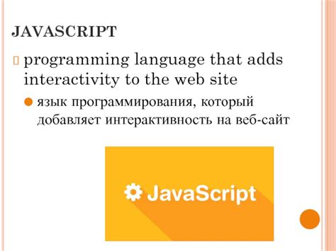 Создаем интерактивность на веб-странице