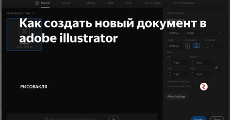 Создаем новый документ в Adobe Illustrator