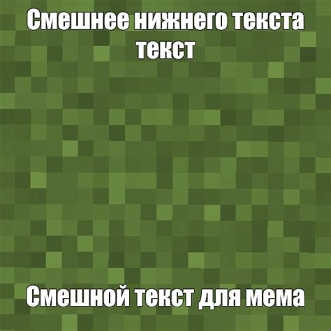 Создаем смешной текст