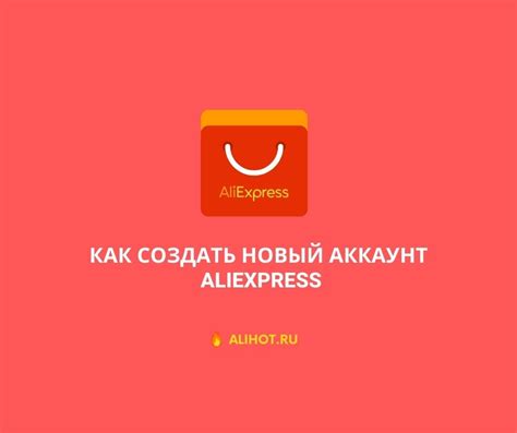 Создайте аккаунт на AliExpress