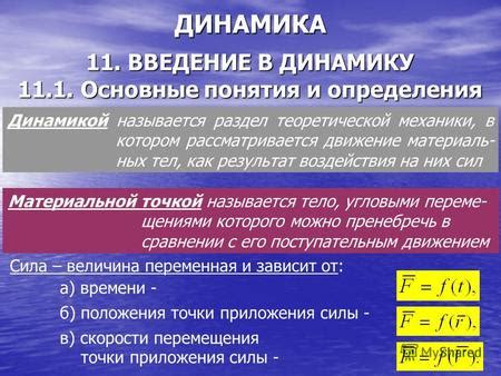 Создайте динамику и движение