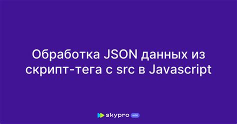 Создайте скрипт для автоматического добавления данных в json файл