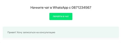 Создайте ссылку на WhatsApp