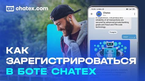 Создание аккаунта в Chatex