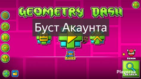 Создание аккаунта в Geometry Dash: просто и без электронной почты