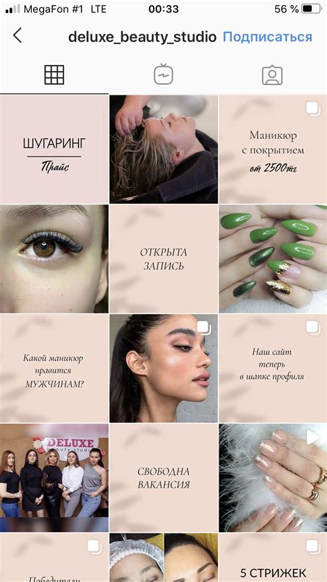 Создание аккаунта в Instagram для бьюти-бренда