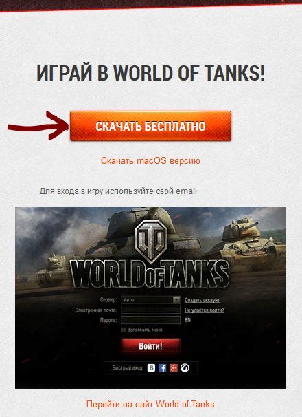 Создание аккаунта в World of Tanks