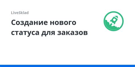 Создание аккаунта для заказов