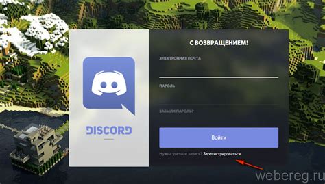 Создание аккаунта на Дискорде