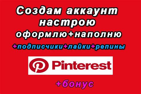 Создание аккаунта на Pinterest для русскоязычных пользователей