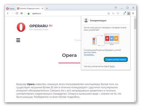 Создание аккаунта Opera