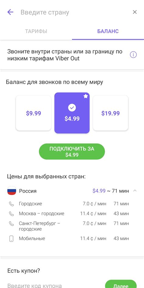 Создание аккаунта Viber Out