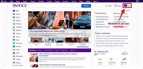 Создание аккаунта Yahoo