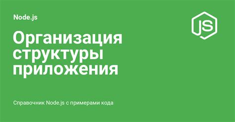 Создание базовой структуры приложения