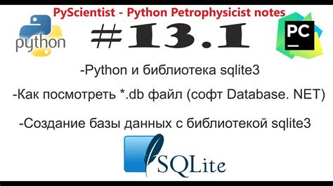 Создание базы данных sqlite3