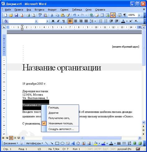 Создание бланка в Word: инструкция