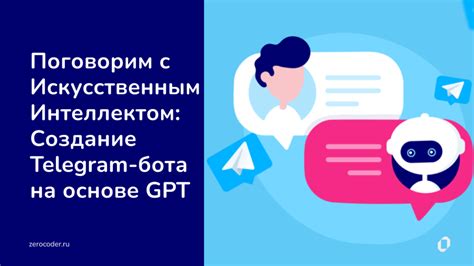 Создание бота GPT в Telegram: подробная инструкция