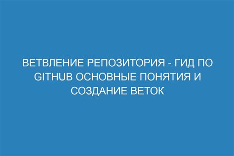 Создание веток для разработки