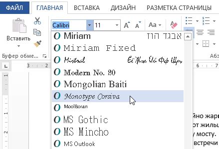 Создание выпуклого шрифта в Microsoft Word