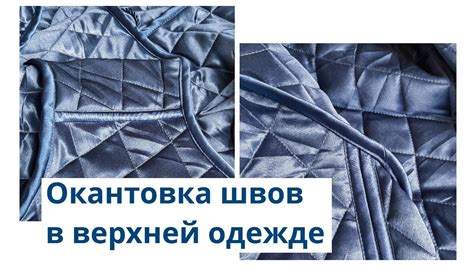 Создание гладкого шва при обработке трикотажа