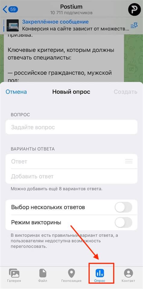 Создание голосования в Telegram на iPhone