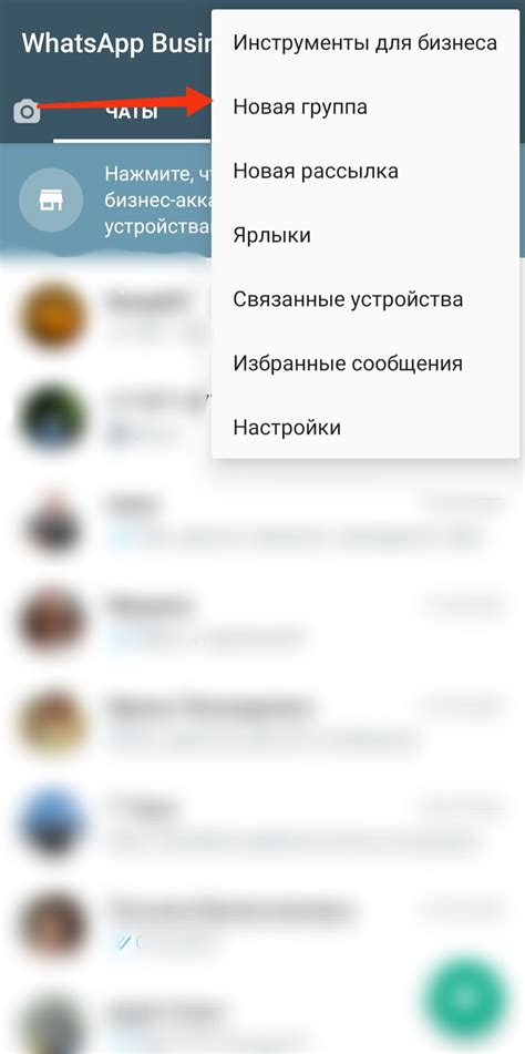 Создание группы в WhatsApp