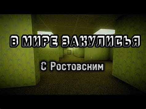 Создание динамического движения в игровом мире закулисья