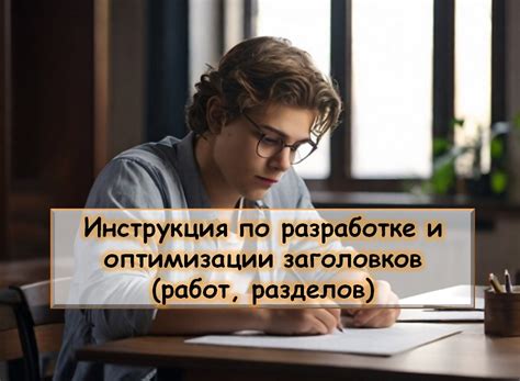 Создание заголовков и разделов