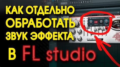 Создание замедленного реверберационного эффекта в FL Studio