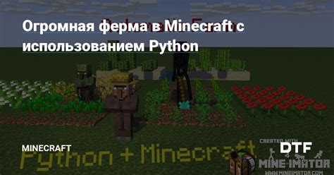 Создание игрового мира в Minecraft с использованием Python