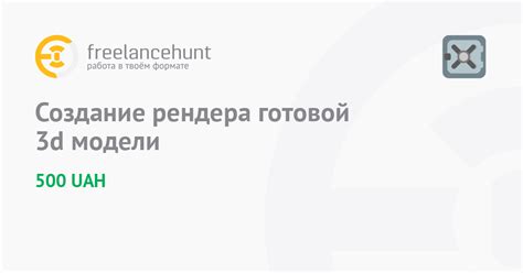 Создание или загрузка готовой 3D модели