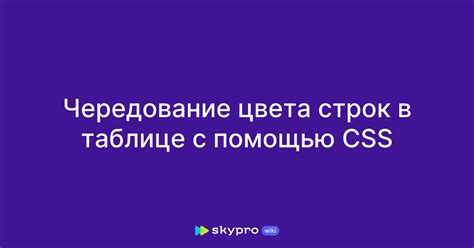 Создание интерактивности в таблице с помощью CSS